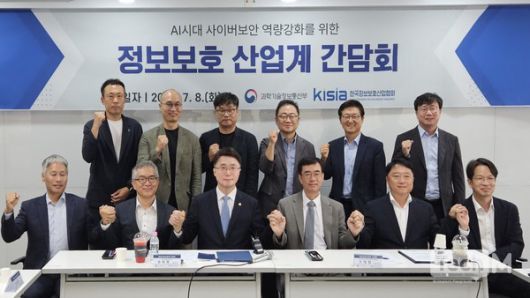 류제명 과학기술정보통신부 제2차관(첫째 줄 왼쪽 세 번째)이 8일 열린 'AI 시대 사이버보안 역량 강화를 위한 정보보호 산업계 간담회'에 참석해 사이버보안업계 관계자들과 기념사진을 찍고 있다. /사진=임경호 기자