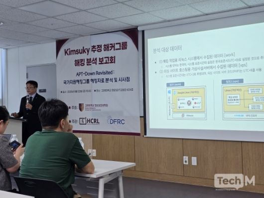 22일 고려대학교 정보보호대학원은 '지능형 지속 공격 재고(APT-Down Revisited): 국가지원해킹그룹 해킹자료 분석 보고회'를 개최했다/사진=윤상호 기자