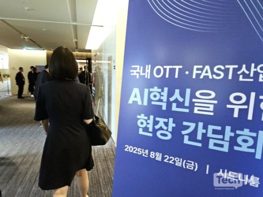 과학기술정보통신부는 22일 부산 해운대구 파라다이스호텔에서 'OTT·FAST 산업의 AI 혁신 현장 간담회'를 열고 최근 국내 미디어업계가 직면한 과제에 대한 의견을 수렴했다. 사진은 행사 시작 전 관계자들이 이동하는 모습. /사진=임경호 기자