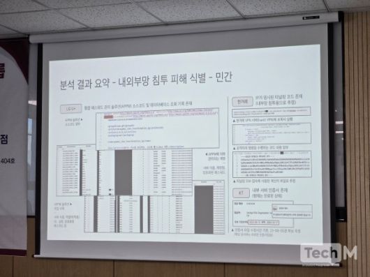 22일 고려대학교 정보보호대학원은 '지능형 지속 공격 재고(APT-Down Revisited): 국가지원해킹그룹 해킹자료 분석 보고회'를 개최했다/사진=윤상호 기자