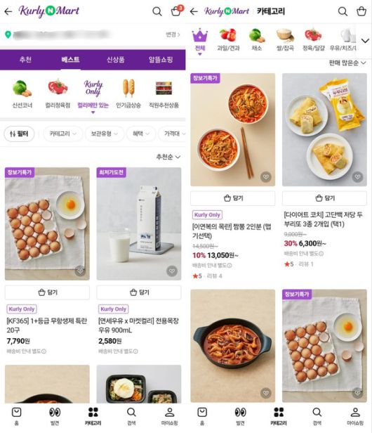 컬리에서만 볼 수 있었던 인기 상품들을 '컬리N마트'에서도 만나볼 수 있다 / 사진=네이버 플러스스토어 캡처