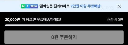 / 사진=네이버 플러스스토어 캡처