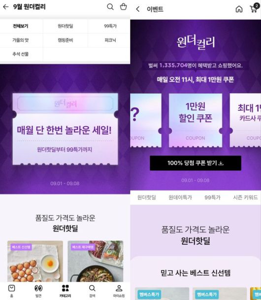 컬리N마트(왼쪽)에서도 컬리(오른쪽)와 동일한 원더컬리 이벤트를 볼 수 있다 / 사진=네이버 플러스스토어 캡처