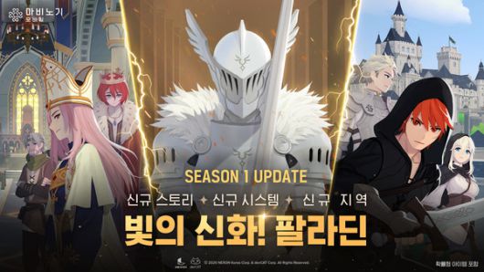 \'마비노기 모바일\' 첫 번째 시즌 \'빛의 신화! 팔라딘\' 업데이트 이미지. / 사진=넥슨 제공
