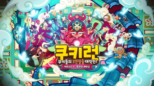 쿠키런 클래식 신규 에피소드 '황천의 매화궁' 업데이트 이미지. / 사진=데브시스터즈 제공