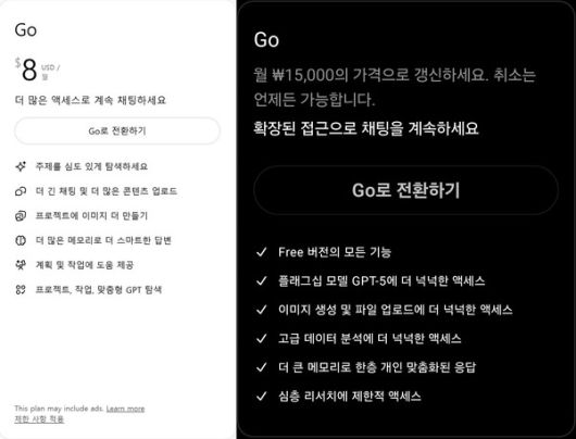 PC 웹을 통한 '챗GPT 고' 달러 가격 표기 화면(왼쪽)과 안드로이드 모바일 앱을 통한 원화 가격 표기. /사진=임경호 기자