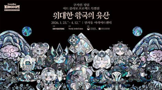 데브시스터즈가 '쿠키런: 킹덤 아트 콜라보 프로젝트 특별전'을 개최한다. /사진=데브시스터즈 제공