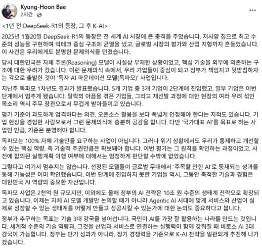 배경훈 부총리 겸 과학기술정보통신부 장관은 20일 자신의 페이스북 계정을 통해 K-AI 전략을 일관되게 추진하겠다는 입장을 밝혔다. /사진=배경훈 부총리 페이스북