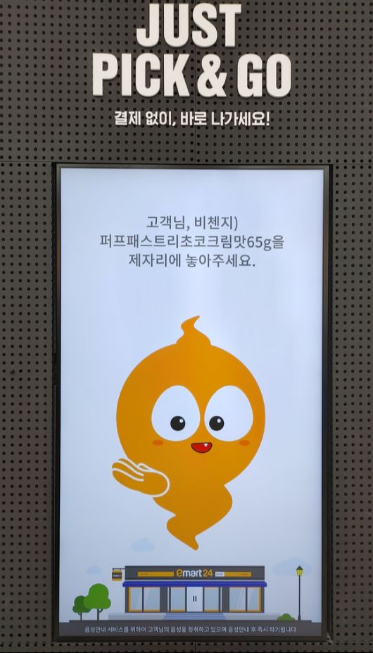 신세계아이앤씨의 AI 음성챗봇 '스파로스'.