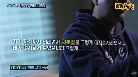 [사진=MBC '실화탐사대']