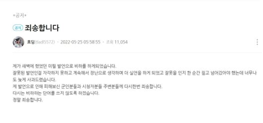 BJ 효딤이 군대 비하 발언 논란에 휩싸이자 사과문을 작성했다. [사진=아프리카 TV 캡처]