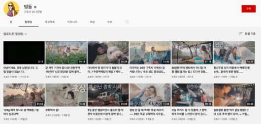 솔로 캠핑 유튜버 밍동이 기혼자로 밝혀짐과 동시에 채널 중단을 알려 화제를 모으고 있다. [사진=유튜브 채널 '밍동' 캡쳐]