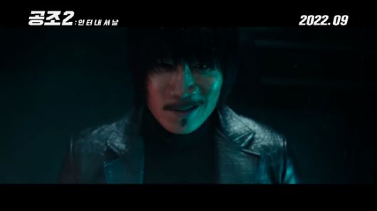 영화 '공조'의 속편 '공조2: 인터내셔날' 티저 예고편이 공개돼 관심을 모으고 있다. [사진='공조2: 인터내셔날' 티저 예고편 캡쳐]