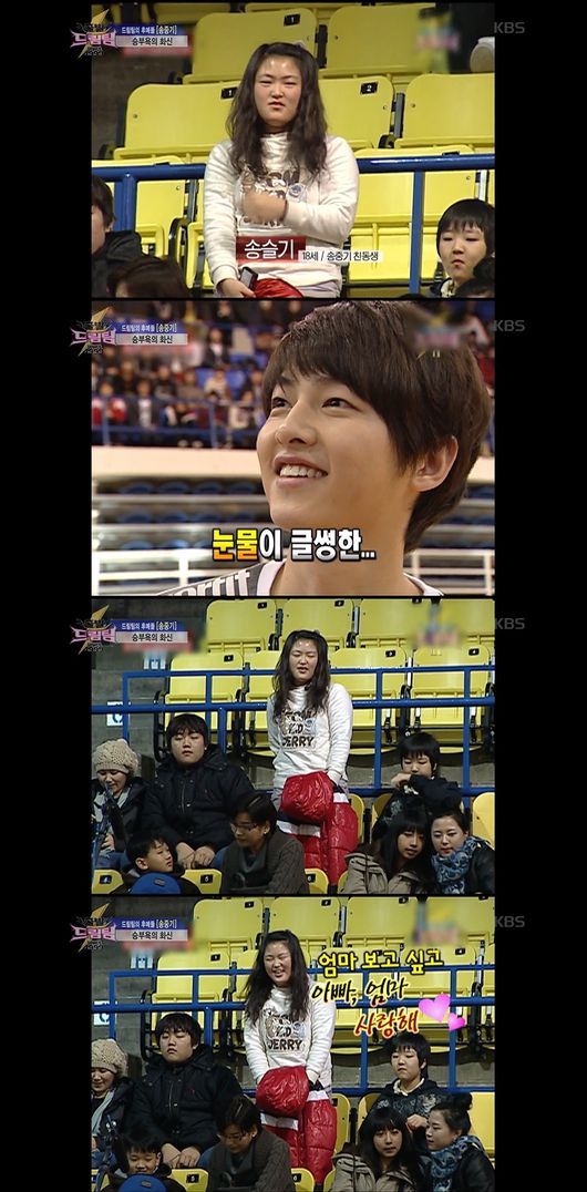 송슬기 송중기 남매 [사진=KBS '출발 드림팀' 캡처]