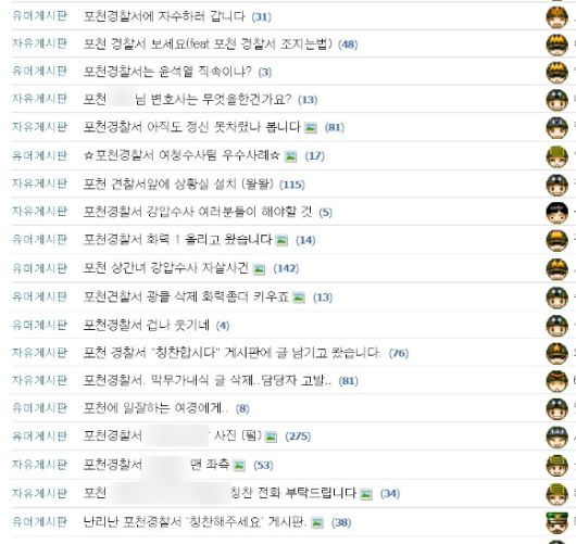 포천경찰서 관련 보배드림 게시물 캡처. [사진=보배드림 캡처]