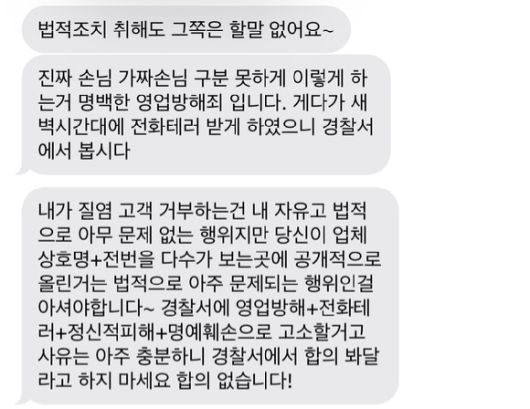 질염으로 고생하고 있다는 한 여성이 왁싱숍 예약을 했다가 질염 환자는 받지 않는다며 폭언을 들은 사연이 전해졌다. [사진=트위터 캡처]