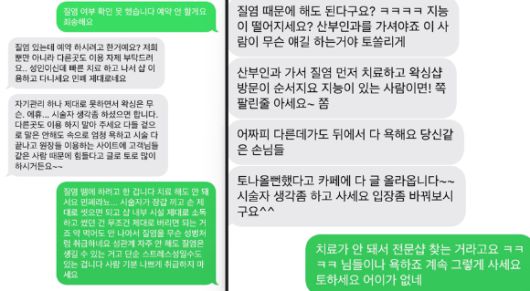 질염으로 고생하고 있다는 한 여성이 왁싱숍 예약을 했다가 질염 환자는 받지 않는다며 폭언을 들은 사연이 전해졌다. [사진=트위터 캡처]