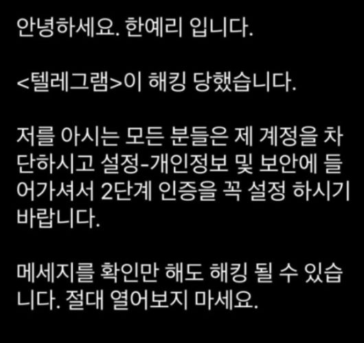 배우 한예리씨가 텔레그램 해킹피해를 입었다. [사진=한예리 인스타]
