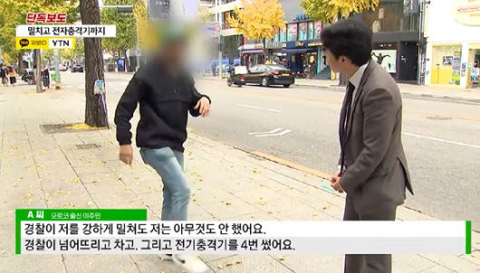 지난달 공무집행방해로 체포된 외국인은 경찰이 자신을 발로 차고, 전기충격기(테이저건)를 쓰는 등 과잉 진압했다고 호소하고 있다. 사진은 A씨의 인터뷰 장면. [사진=YTN]