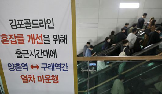 김포도시철도(김포골드라인) 열차에서 출근 시간대 타는 냄새가 난다는 신고가 들어와 운영사가 원인 조사에 나섰다. 사진은 지난 4월 서울 강서구 김포골드라인 김포공항역에서 승객들이 이동하고 있는 모습. [사진=뉴시스]