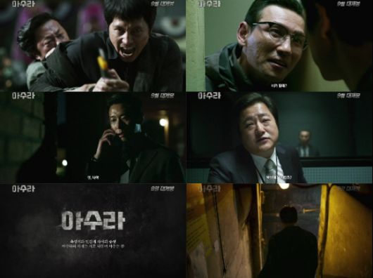 2016년 개봉한 영화 '아수라' 스틸컷. [사진=CJ엔터테인먼트]