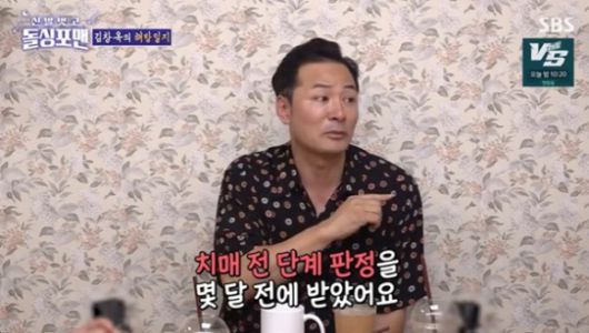 소통 전문가 김창옥이 치매 전 단계 판정을 받았다고 털어놨다. [사진=SBS '신발 벗고 돌싱포맨']