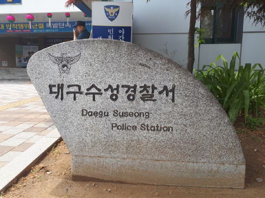 자신이 거주하는 아파트의 꽃 한송이를 꺾은 80대 노인이 검찰에 넘겨졌다. 사진은 대구 수성경찰서 전경. [사진=뉴시스]