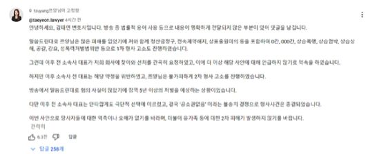 1000만명의 구독자를 가진 유튜버 쯔양(본명 박정원)이 전 남자친구에게 4년간 데이트 폭력과 협박, 갈취를 당해왔다고 폭로했다. 사진은 쯔양의 법률대리인 김태연 변호사가 남긴 댓글. [사진=유튜브 채널 ' tzuyang쯔양']