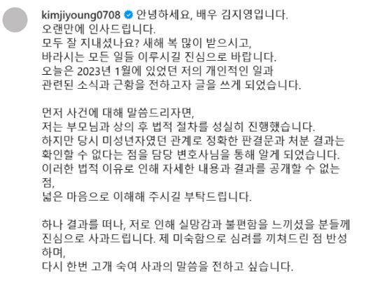 드라마 '왔다! 장보리' 등에 출연했던 아역배우 김지영(19)이 '빚투' 논란 2년 만인 지난 8일 "미성숙한 모습으로 실망을 안겨드렸다"며 사회관계망서비스(SNS)에 사과문을 올렸다. 사진은 김지영 인스타그램 발췌. [사진=김지영 인스타그램]