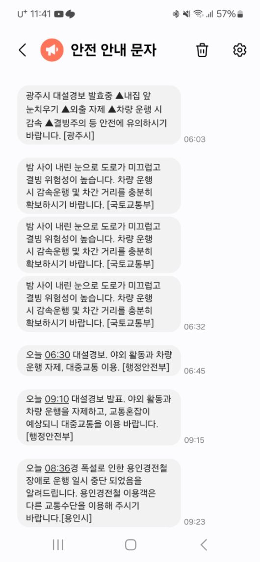 26일 밤부터 현재까지 국토교통부, 행정안전부, 지자체 등에서 전송한 폭설과 관련한 안전 안내문자가 계속 울리고 있다. [사진=정종오 기자]