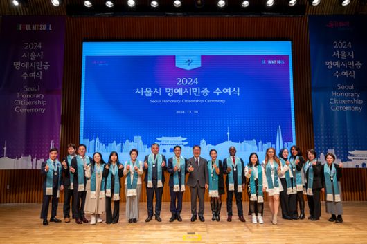 서울시가 다양한 분야에서 서울의 위상을 높이는 데 기여한 외국인을 대상으로 '2025년 서울시 외국인 명예시민' 후보자를 모집한다. 사진은 지난해 열린 '서울시 외국인 명예시민증 수여식'의 모습. [사진=서울시]
