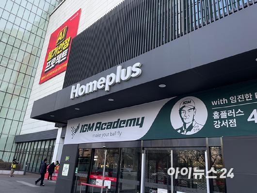 홈플러스 강서 본점 전경. [사진=송대성 기자]