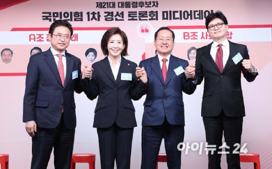 국민의힘 제21대 대통령선거 후보자 1차 경선 토론 미디어데이가 17일 오전 서울 여의도 국민의힘 중앙당사에서 열렸다. 경선 후보들이 기념촬영을 하고 있다. [사진=곽영래 기자]