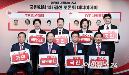 국민의힘 제21대 대통령선거 후보자 1차 경선 토론 미디어데이가 17일 오전 서울 여의도 국민의힘 중앙당사에서 열렸다. 경선 후보들이 기념촬영을 하고 있다. [사진=곽영래 기자]