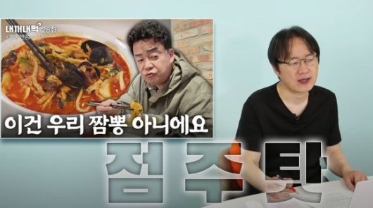 MBC 교양 프로그램 PD 출신 유튜버가 연일 숱한 논란을 일으키고 있는 백종원 더본코리아 대표를 신랄하게 비판했다. [사진=유튜브 '45플러스']
