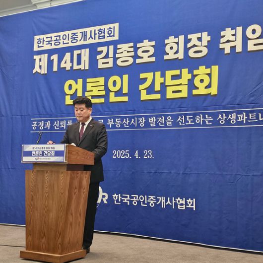 김종호 제 14대 공인중개사협회장이 23일 오전 서울 중구 프레스센터에서 취임 기념 기자간담회에 참석해 발언하고 있다. [사진=이효정 기자 ]