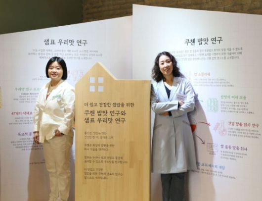 이미영 쿠첸 밥맛연구소 수석과 최정윤 샘표 우리맛연구중심 연구실장이 '집밥' 팝업 쿠첸 밥맛 연구, 샘표 우리맛 연구를 소개하는 구역에서 포즈를 취하고 있다. [사진=쿠첸]