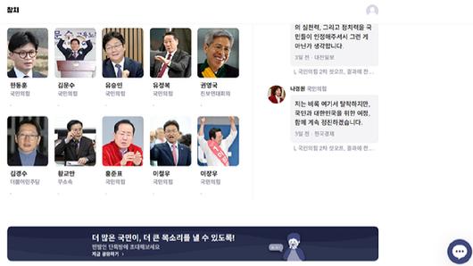 청년 정치테크 스타트업 '참치상사'가 개발한 '개방형 참치 플랫폼' [사진='개방형 참치 플랫폼' 화면 캡쳐]