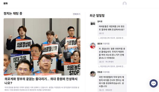 청년 정치테크 스타트업 '참치상사'가 개발한 '개방형 참치 플랫폼' [사진='개방형 참치 플랫폼' 화면 캡쳐]