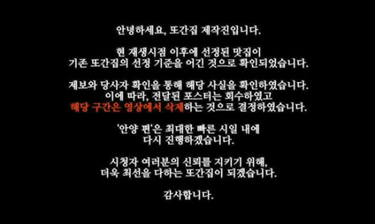 사진은 해당 사건과 관련해 제작진이 공개한 입장문. [사진=유튜브 @스튜디오 수제]