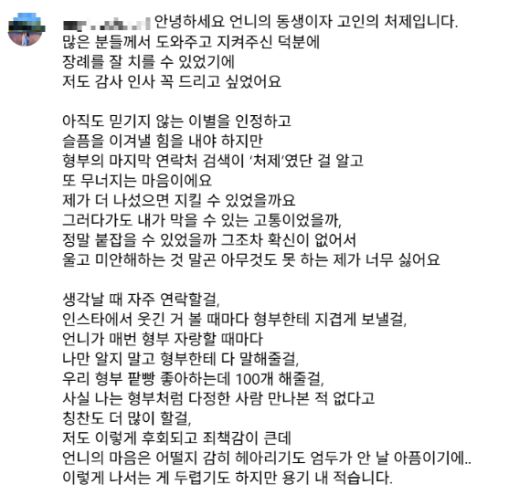 지난 22일 세상을 떠난 전 축구선수 故강지용 씨의 처제 A씨가 언니의 인스타그램을 통해 고인에 대한 그리움을 전했다. 사진은 인스타그램 캡처. [사진=인스타그램]