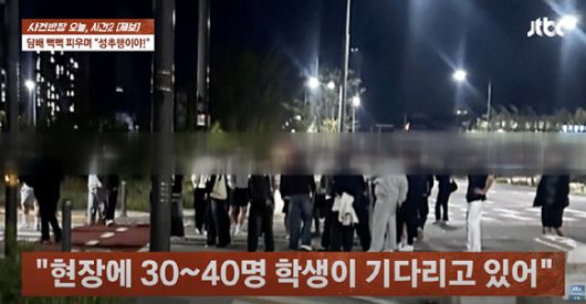 자신의 아들을 괴롭힌 일진을 붙잡아 훈계하다가 도리어 성추행으로 고소를 당했다는 50대 남성의 하소연이 전해졌다. 사진은 아들을 불러낸 학생 무리. [사진=JTBC]