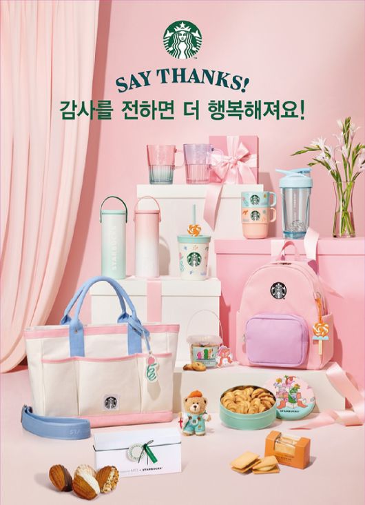 스타벅스는 5월 가정의 달을 맞아 감사의 마음을 전하기 좋은 맞춤형 상품을 오는 18일까지 스타벅스 매장과 온라인 스토어에서 소개한다. [사진=스타벅스]