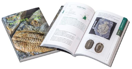 한국의 지질유산 삼엽충 책자. [사진=지질자원연]