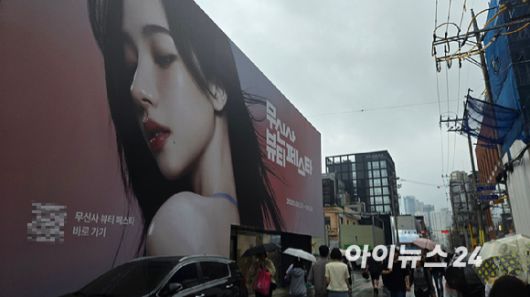 서울 성동구 성수동 일대에 설치된 무신사 뷰티 페스타 안내판. [사진=진광찬 기자]