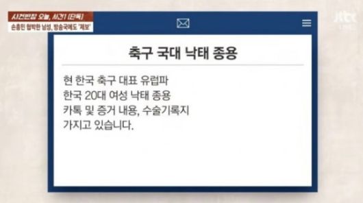 제보자가 사건반장에 보낸 제보 문자 내용 재구성 [사진=JTBC 사건반장]