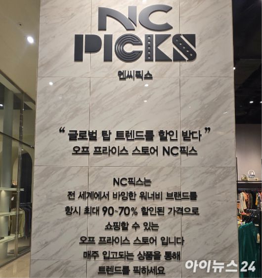 21일 이랜드 NC PICKS 송파점. [사진=박은경 기자]