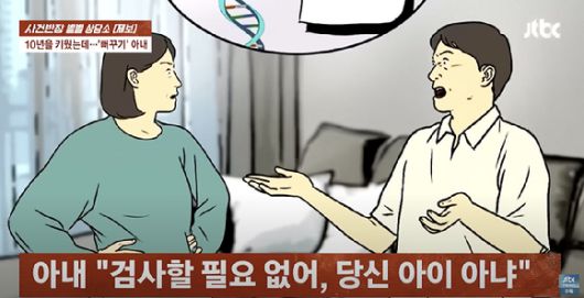 10년 간 애지중지 키운 첫째 아이가 알고 보니 아내의 외도로 생긴 다른 남성의 아이라는 사실을 알게 된 남성의 하소연이 전해졌다. [사진=JTBC]