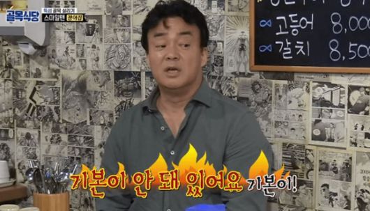 SBS '백종원의 골목식당'에 출연한 백 대표. [사진=SBS '백종원의 골목식당' 캡처]
