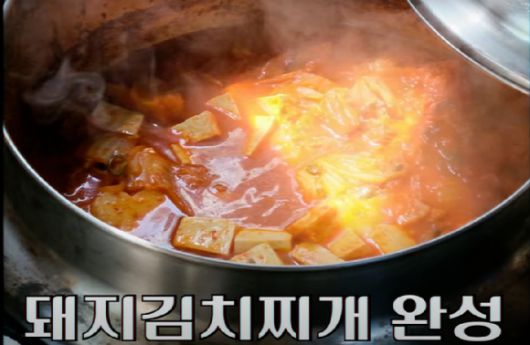 선우용여는 이날 양평 펜션에서 김치찌개 정식을 만들었다. 사진은 완성된 돼지김치찌개. [사진=유튜브 @순풍 선우용여]